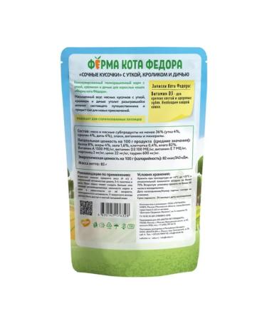 Fedor the Cat's Farm for cats pieces in jelly with duck and rabbit 24x85 g - Buy Online on GoSupps.com