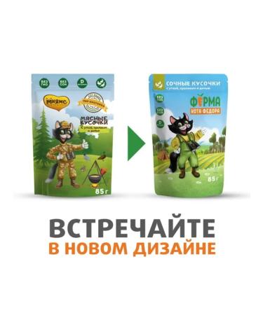 Fedor the Cat's Farm for cats pieces in jelly with duck and rabbit 24x85 g - Buy Online on GoSupps.com
