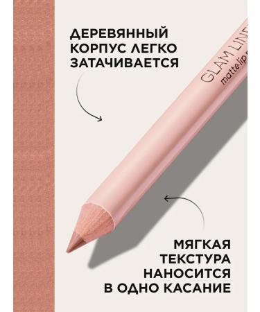 Faberlic Glam Liner lip pencil natural-beige tone - Buy Online on GoSupps.com