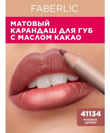 Faberlic Glam Liner lip pencil tone "Pink tree"