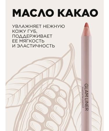Faberlic Glam Liner lip pencil tone "Pink tree" - Buy Online on GoSupps.com