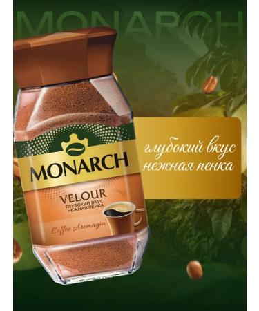 Coffee monarch Velour soluble - Buy Online on GoSupps.com