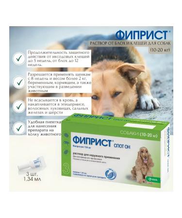 KRKA Fiprist STASH He is 10-20 kg for dogs 1.34 ml No. 3 - Buy Online on GoSupps.com