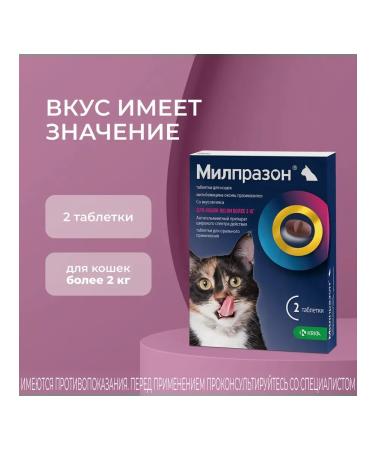 KRKA Milprazone tablets for cats weighing more than 2 kg 2 tab