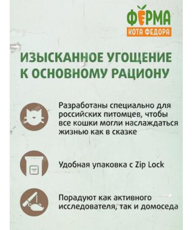 Fedor the Cat's Farm A treat for cats Pill with a paste of chicken 40g x 3pcs - Buy Online on GoSupps.com