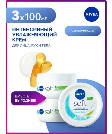 NIVEA Soft Cream Intensively Moisturizing 100 ml*3 pcs