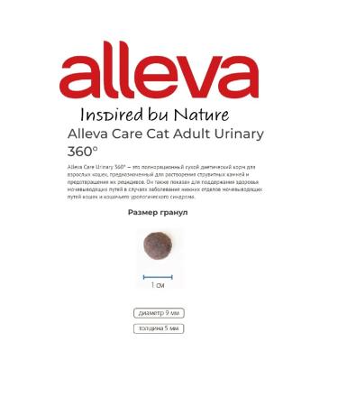 Alleva Care Urinary 360 Cats with urolithiasis 10 kg - Buy Online on GoSupps.com