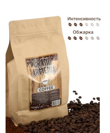 Coffee ground Grand Armenia 1000g Armenian - Buy Online on GoSupps.com
