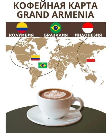 Coffee ground Grand Armenia 1000g Armenian - Buy Online on GoSupps.com