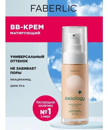 Mating BB-cream for the face "Oxygen Balance" Oxiology