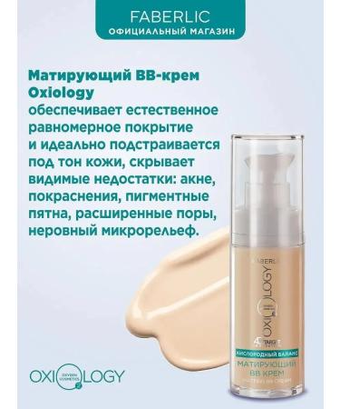 Mating BB-cream for the face "Oxygen Balance" Oxiology - Buy Online on GoSupps.com
