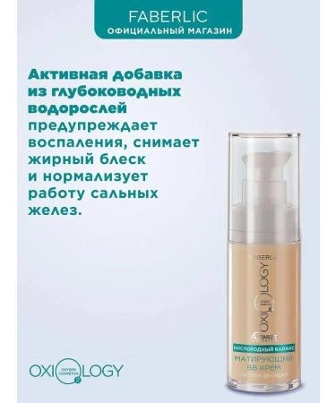 Mating BB-cream for the face "Oxygen Balance" Oxiology - Buy Online on GoSupps.com
