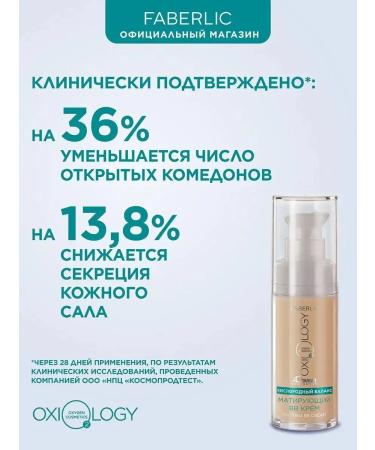 Mating BB-cream for the face "Oxygen Balance" Oxiology - Buy Online on GoSupps.com