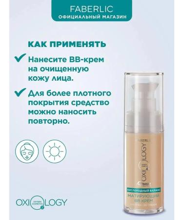 Mating BB-cream for the face "Oxygen Balance" Oxiology - Buy Online on GoSupps.com