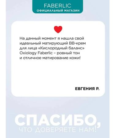 Mating BB-cream for the face "Oxygen Balance" Oxiology - Buy Online on GoSupps.com