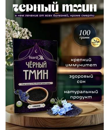 Black caraway seeds 100g