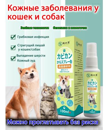 Spray for the treatment of skin diseases in cats and dogs 200 ml - Buy Online on GoSupps.com