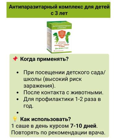 Evalar JSC Antiparasitic complex for children from 3 years 1UP - Buy Online on GoSupps.com