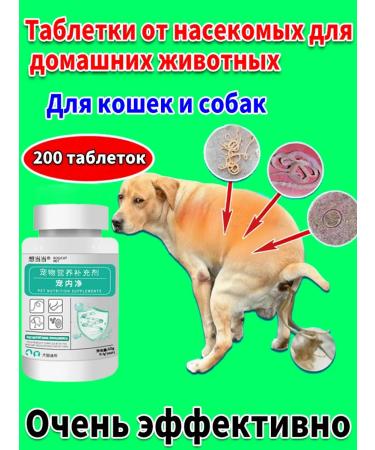 xiang dang dang Repellents from fleas and ticks for cats and dogs 200 tablets