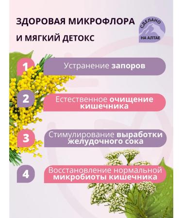 Altai Concept Complex for the stomach and intestines - Buy Online on GoSupps.com