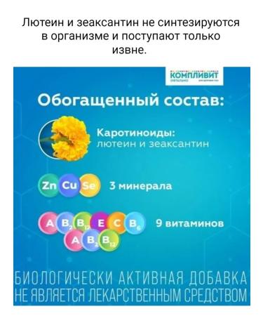 Complivit Ophthalmo for vision for the eyes 30 pcs 2Up - Buy Online on GoSupps.com