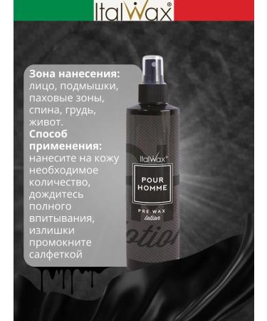 ITALWAX Balm after depilation of the male Pour Homme 250 ml - Buy Online on GoSupps.com