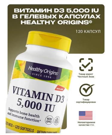 Healthy Origins Vitamin D3 5000 IU 120 capsules