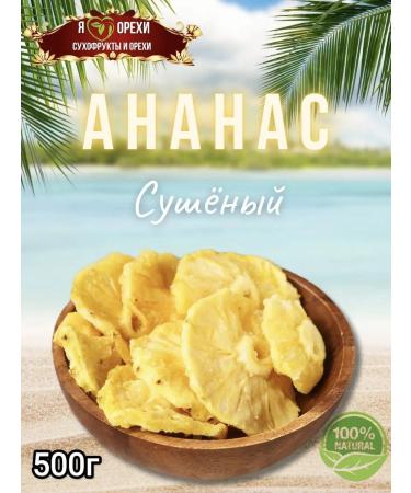 Dried pineapple natural 500g