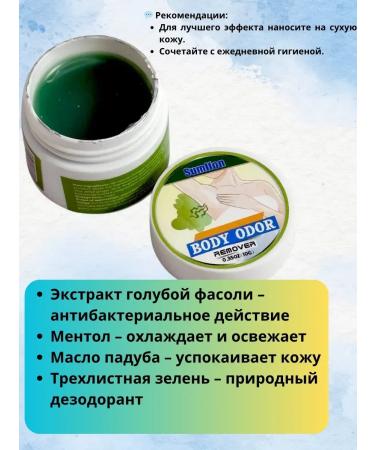 LI Smell of sweat smell cream - Buy Online on GoSupps.com
