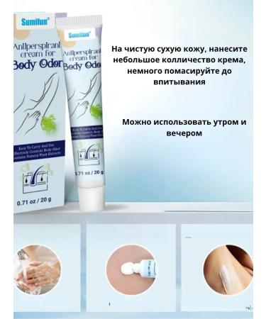 LI Smell of sweat smell cream - Buy Online on GoSupps.com