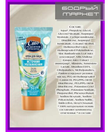 One Hundred Beauty Recipes Facial cream daily moisturizing with aloe 40 ml juice - Buy Online on GoSupps.com