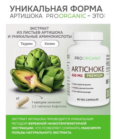 PROORGANIC Artichok with holin for the liver and intestines - Buy Online on GoSupps.com