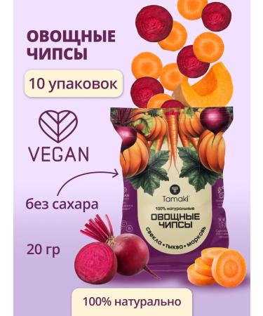 Tamaki A set of sublimated vegetable chips 10 packs of 20g