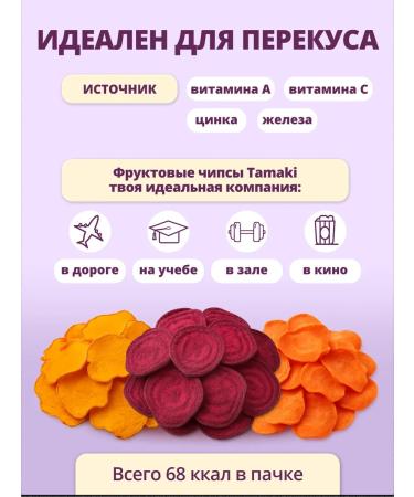 Tamaki A set of sublimated vegetable chips 10 packs of 20g - Buy Online on GoSupps.com