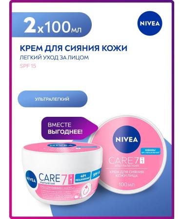 NIVEA Ultra -light cream for the skin of the skin 7B1 Care SPF 15 100ml*2pcs