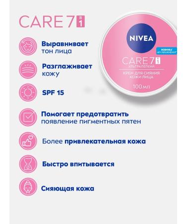 NIVEA Ultra -light cream for the skin of the skin 7B1 Care SPF 15 100ml*2pcs - Buy Online on GoSupps.com