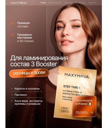 MAXYMOVA Composition for lamination of eyebrows and eyelashes in Sasha STEP 3