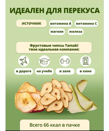 Tamaki A set of sublimated fruit chips 10 packs of 20g - Buy Online on GoSupps.com