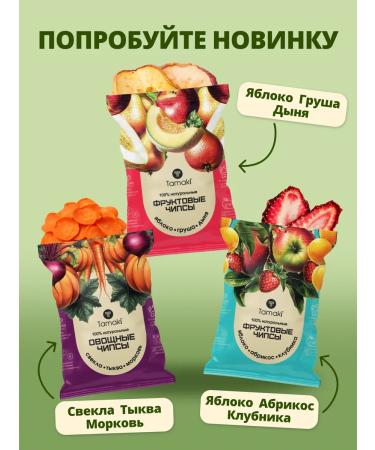 Tamaki A set of sublimated fruit chips 10 packs of 20g - Buy Online on GoSupps.com