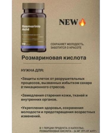 Siberia Rosemary acid - Expert Line