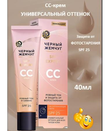 BLACK PEARL SS-cream with SPF 25 for a face with vitamin C 40 ml