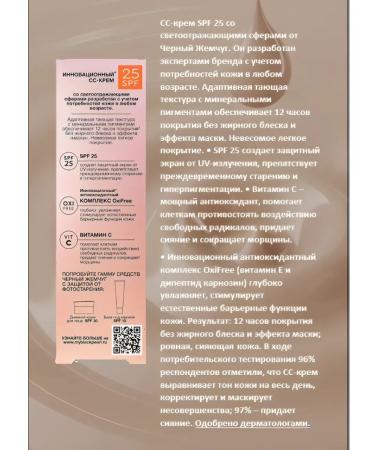 BLACK PEARL SS-cream with SPF 25 for a face with vitamin C 40 ml - Buy Online on GoSupps.com