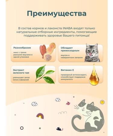 Inaba Baked treat for cats tuna scallop squid 6pcs - Buy Online on GoSupps.com