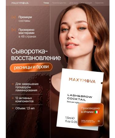 MAXYMOVA Wherary for eyelashes and eyebrows Lash & Brow Cocktail 1.5 ml