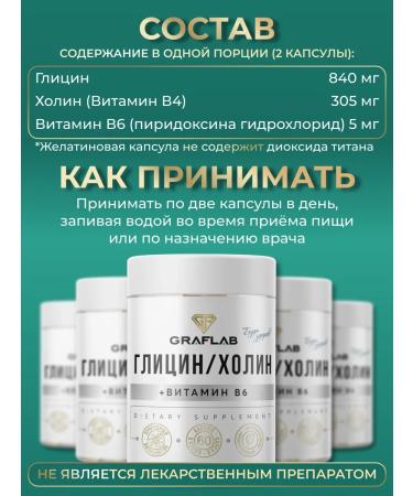 GraFLab Glycine + choline + vitamin B6 1150 mg 60 capsules - Buy Online on GoSupps.com