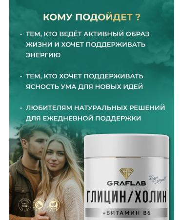 GraFLab Glycine + choline + vitamin B6 1150 mg 60 capsules - Buy Online on GoSupps.com