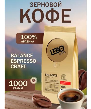 Coffee in grains 1 kg Lebo Balance Espresso