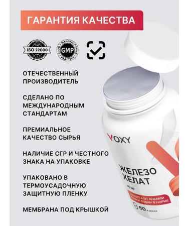 VOXY Iron Chelate 40mg - Buy Online on GoSupps.com