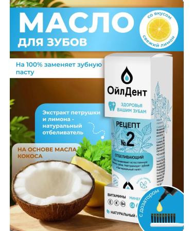 OilDent Teeth oil coconut toothpaste with dispenser No. 2