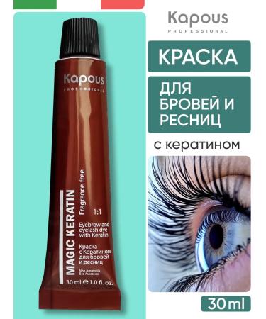 Kapous Professional Brove and eyelash paint brown
